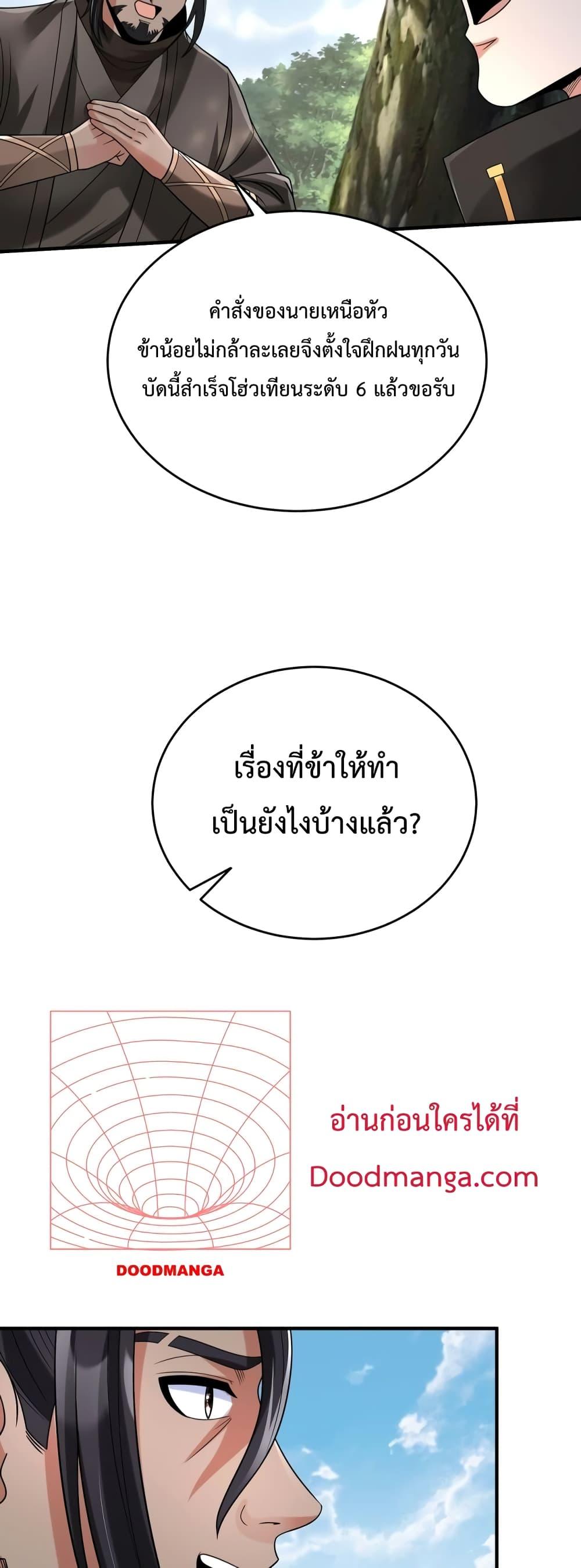 I Kill To Be God เป็นหนึ่งใต้หล้าด้วยระบบสังหารสุดแกร่ง ตอนที่ 59 หน้า 5