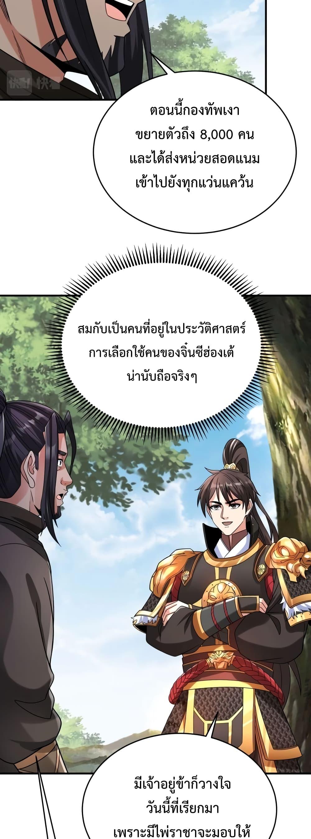 I Kill To Be God เป็นหนึ่งใต้หล้าด้วยระบบสังหารสุดแกร่ง ตอนที่ 59 หน้า 6