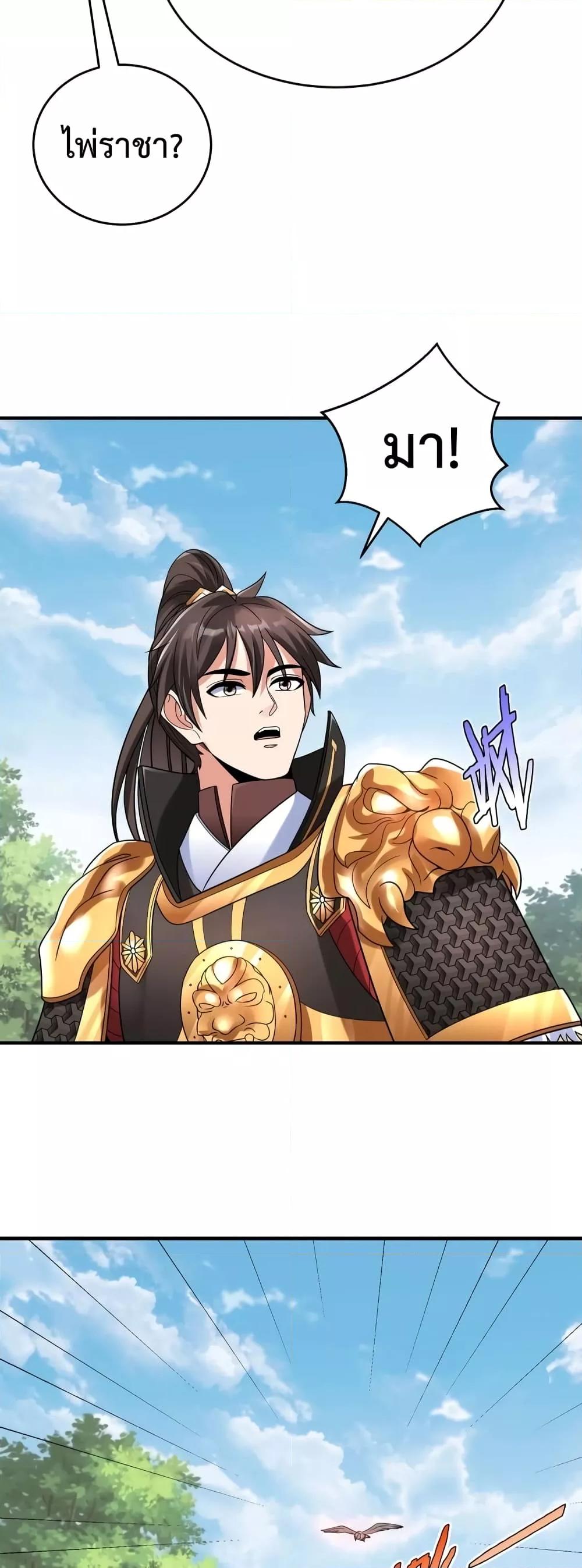 I Kill To Be God เป็นหนึ่งใต้หล้าด้วยระบบสังหารสุดแกร่ง ตอนที่ 59 หน้า 7