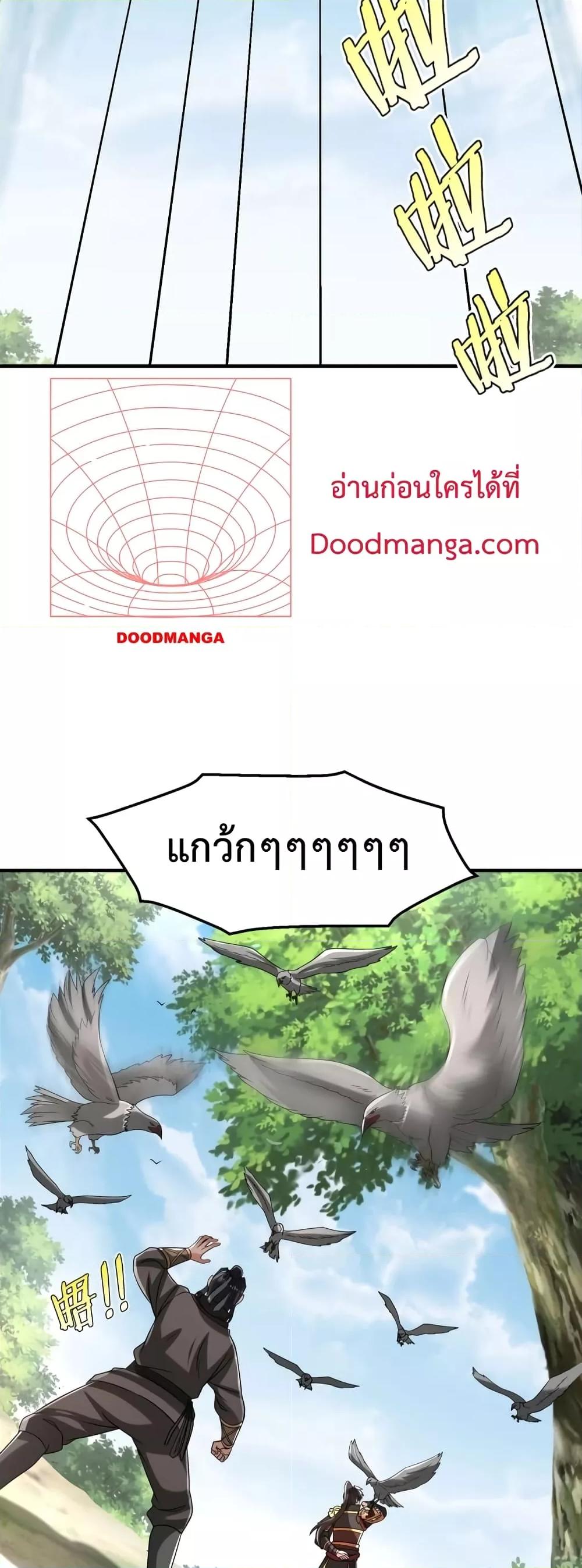 I Kill To Be God เป็นหนึ่งใต้หล้าด้วยระบบสังหารสุดแกร่ง ตอนที่ 59 หน้า 9