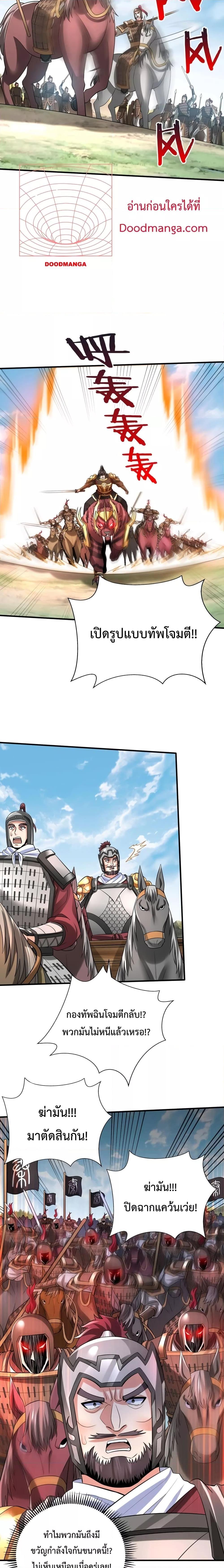 I Kill To Be God เป็นหนึ่งใต้หล้าด้วยระบบสังหารสุดแกร่ง ตอนที่ 60 หน้า 6