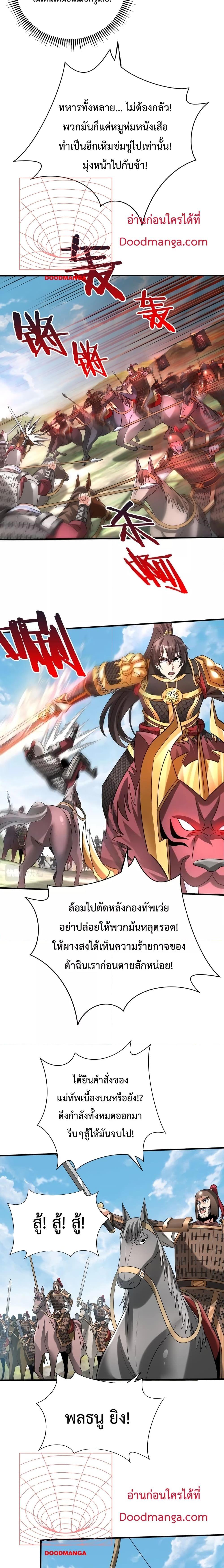 I Kill To Be God เป็นหนึ่งใต้หล้าด้วยระบบสังหารสุดแกร่ง ตอนที่ 60 หน้า 7