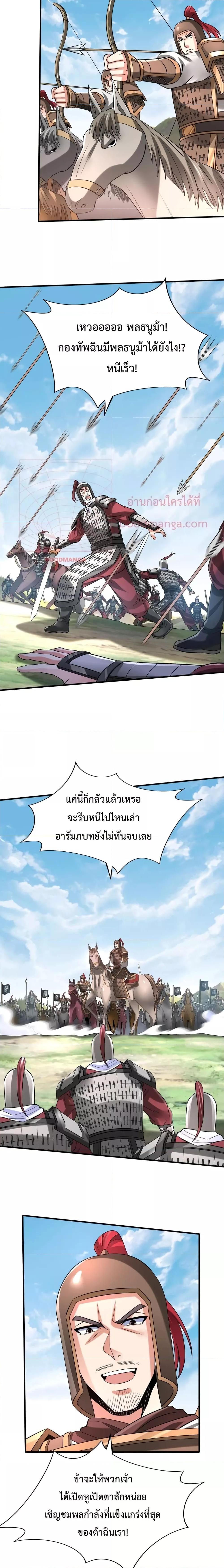 I Kill To Be God เป็นหนึ่งใต้หล้าด้วยระบบสังหารสุดแกร่ง ตอนที่ 60 หน้า 8