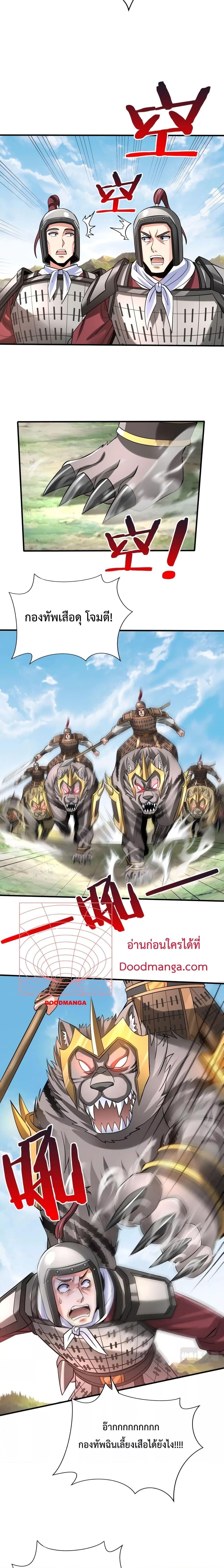 I Kill To Be God เป็นหนึ่งใต้หล้าด้วยระบบสังหารสุดแกร่ง ตอนที่ 60 หน้า 9