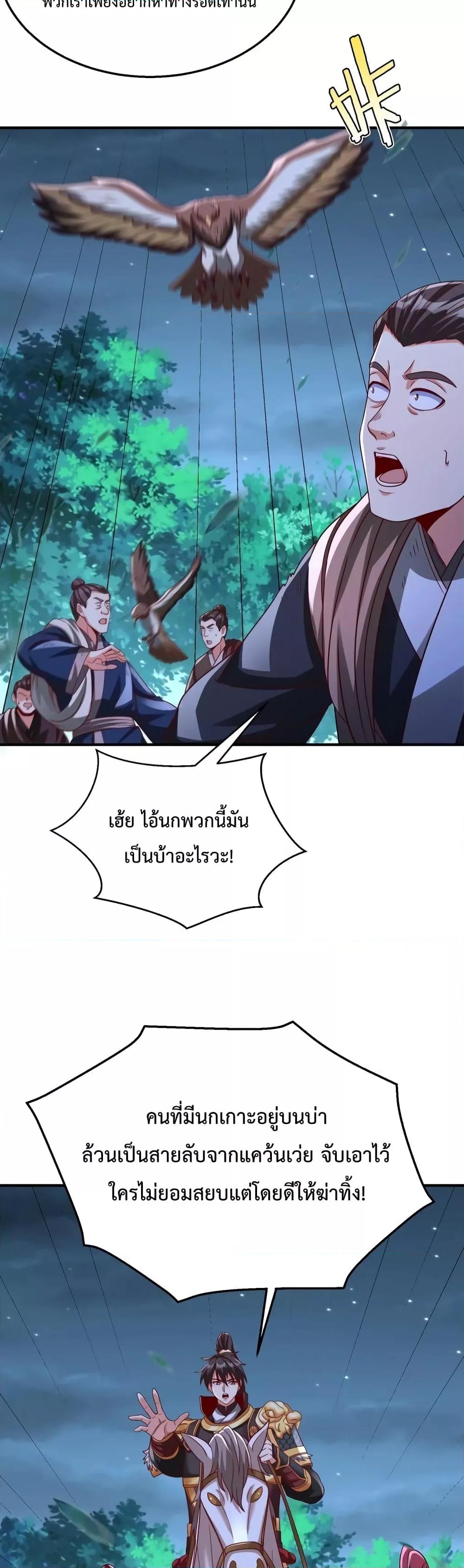 I Kill To Be God เป็นหนึ่งใต้หล้าด้วยระบบสังหารสุดแกร่ง ตอนที่ 61 หน้า 11