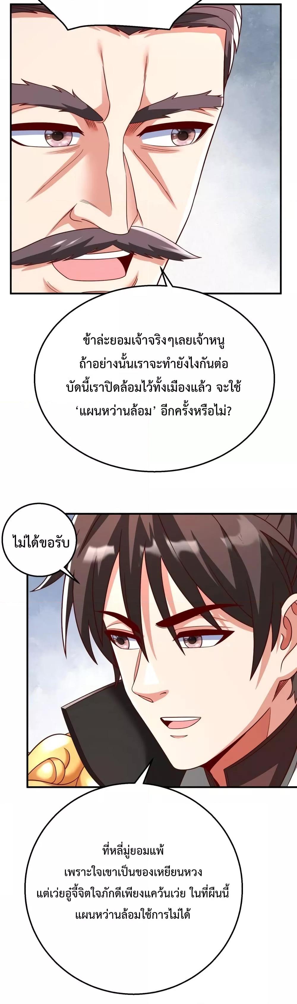 I Kill To Be God เป็นหนึ่งใต้หล้าด้วยระบบสังหารสุดแกร่ง ตอนที่ 61 หน้า 15