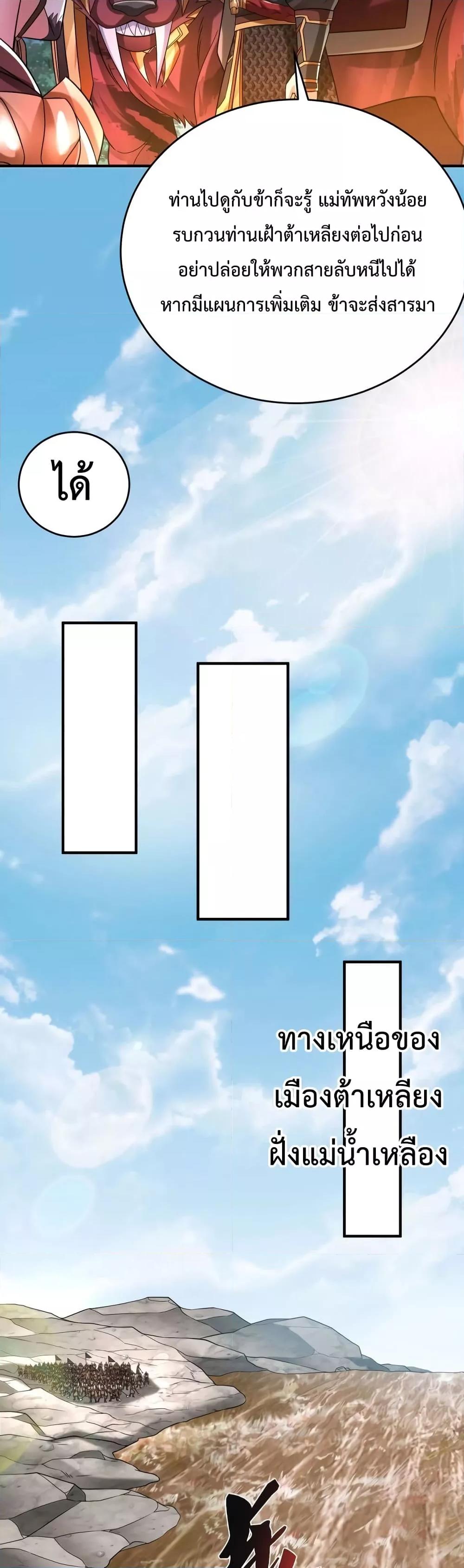 I Kill To Be God เป็นหนึ่งใต้หล้าด้วยระบบสังหารสุดแกร่ง ตอนที่ 61 หน้า 18