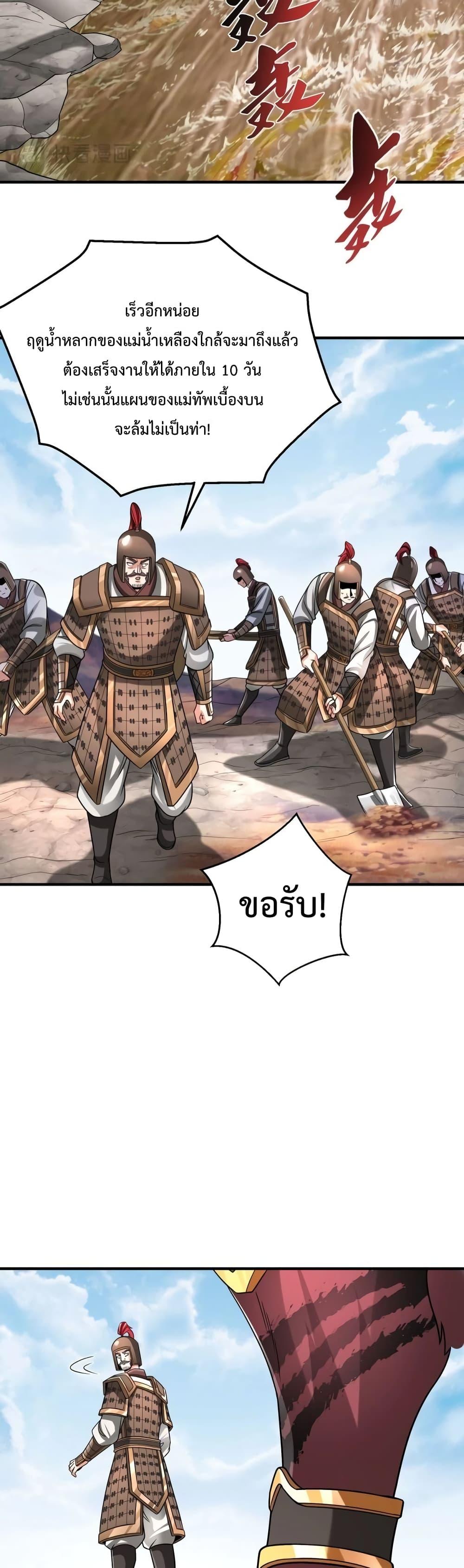 I Kill To Be God เป็นหนึ่งใต้หล้าด้วยระบบสังหารสุดแกร่ง ตอนที่ 61 หน้า 19