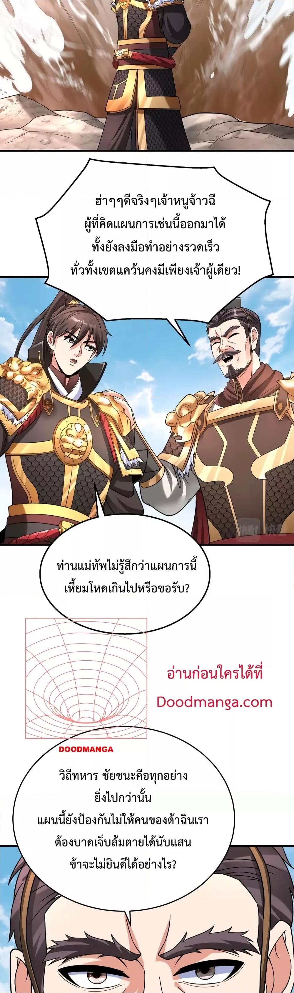 I Kill To Be God เป็นหนึ่งใต้หล้าด้วยระบบสังหารสุดแกร่ง ตอนที่ 61 หน้า 22