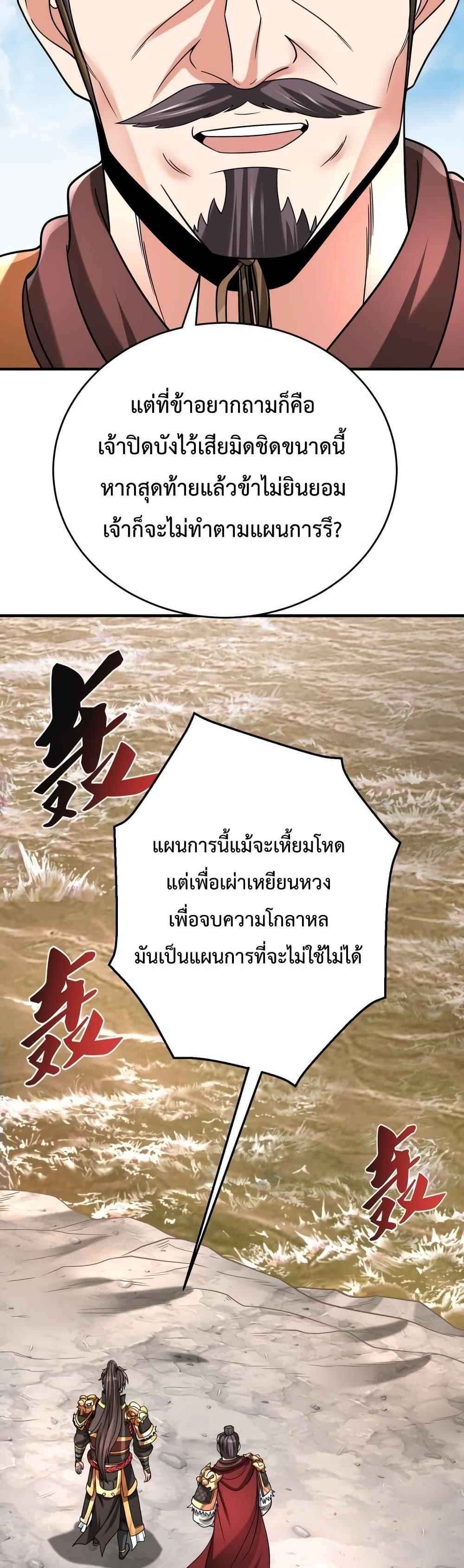 I Kill To Be God เป็นหนึ่งใต้หล้าด้วยระบบสังหารสุดแกร่ง ตอนที่ 61 หน้า 23