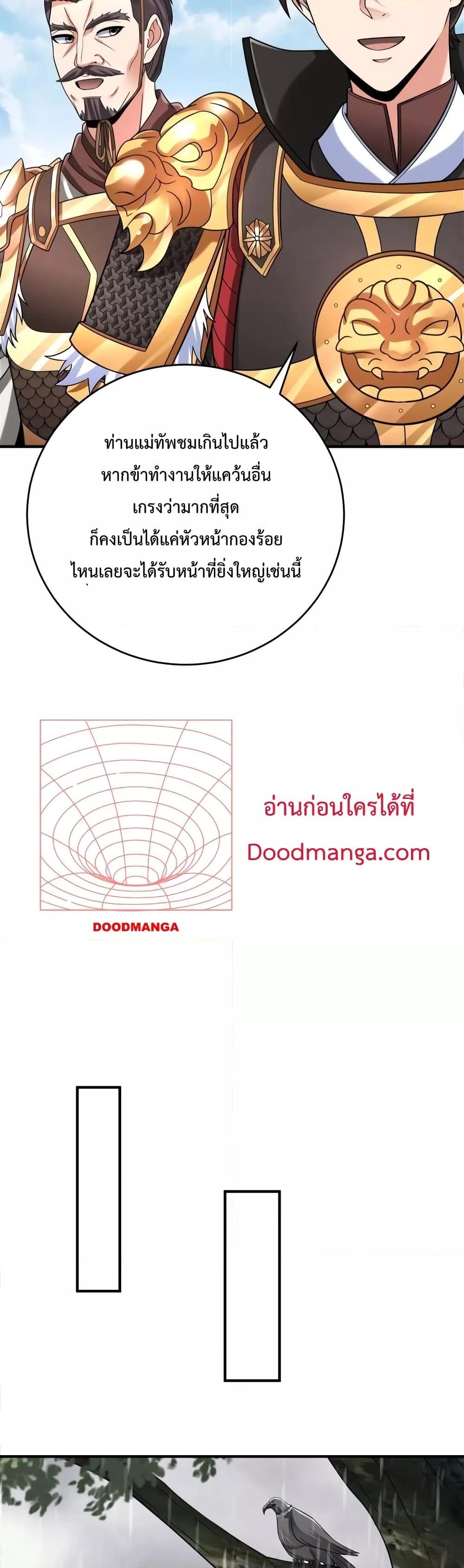 I Kill To Be God เป็นหนึ่งใต้หล้าด้วยระบบสังหารสุดแกร่ง ตอนที่ 61 หน้า 25