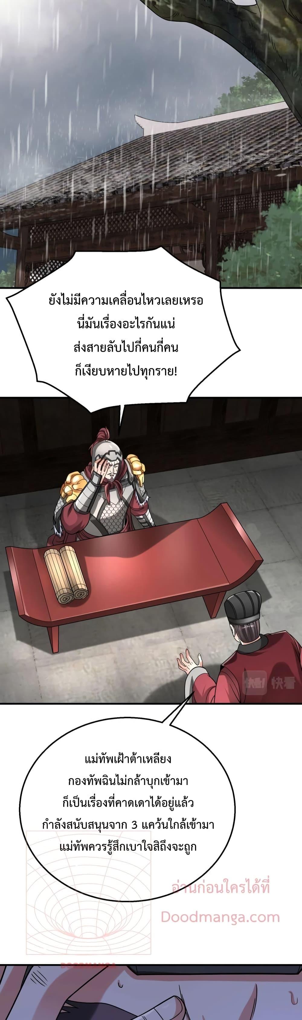 I Kill To Be God เป็นหนึ่งใต้หล้าด้วยระบบสังหารสุดแกร่ง ตอนที่ 61 หน้า 26