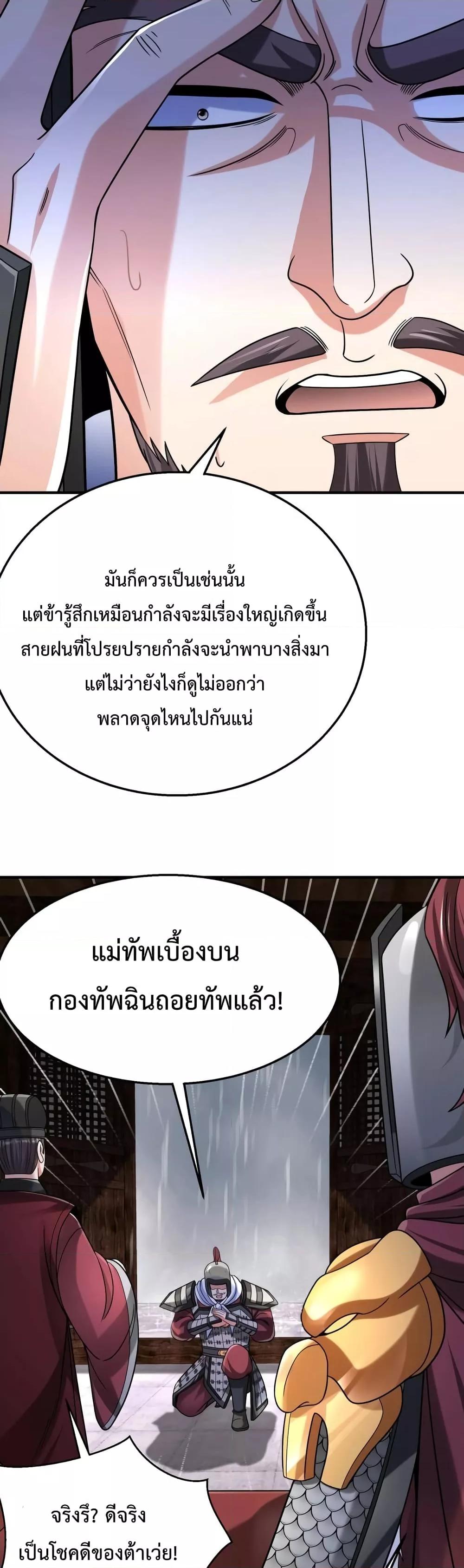I Kill To Be God เป็นหนึ่งใต้หล้าด้วยระบบสังหารสุดแกร่ง ตอนที่ 61 หน้า 27