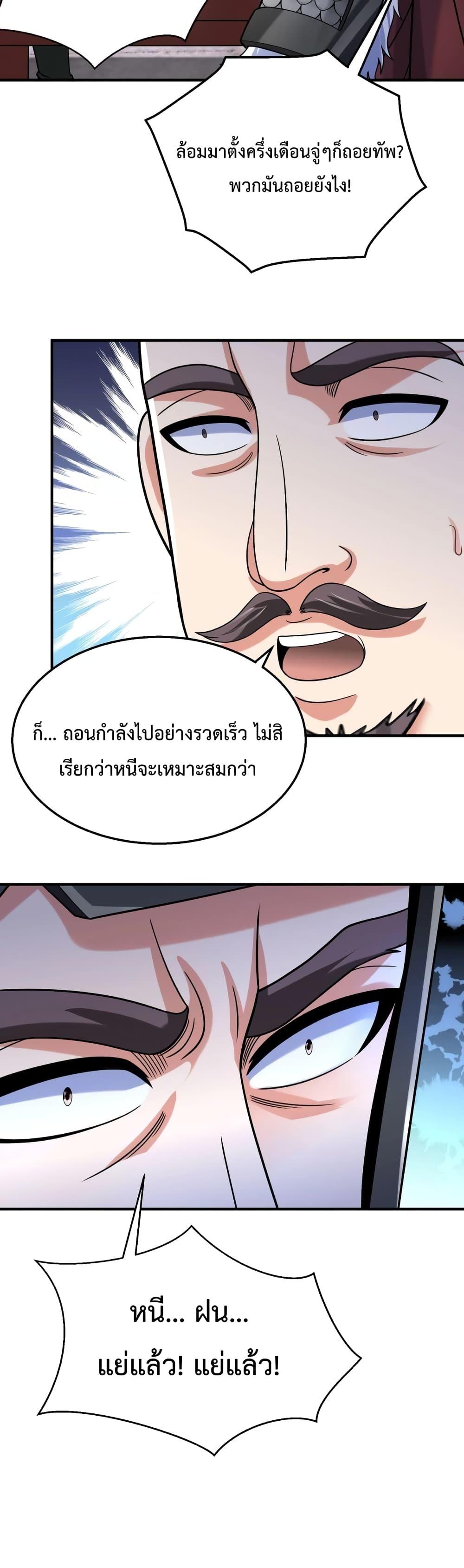 I Kill To Be God เป็นหนึ่งใต้หล้าด้วยระบบสังหารสุดแกร่ง ตอนที่ 61 หน้า 28