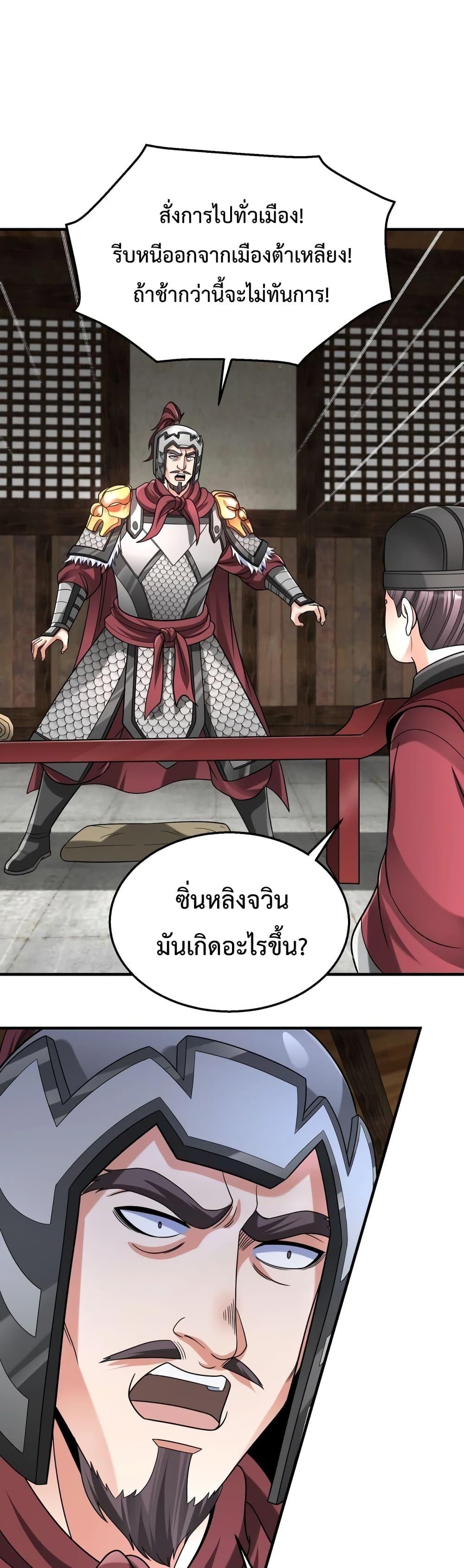 I Kill To Be God เป็นหนึ่งใต้หล้าด้วยระบบสังหารสุดแกร่ง ตอนที่ 61 หน้า 29