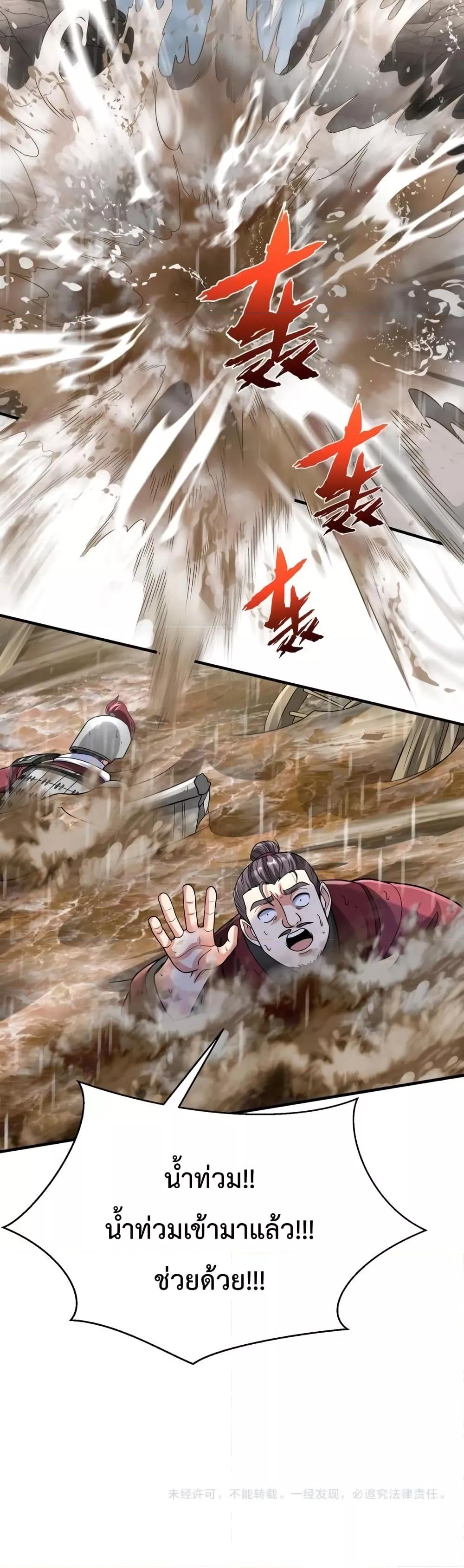 I Kill To Be God เป็นหนึ่งใต้หล้าด้วยระบบสังหารสุดแกร่ง ตอนที่ 61 หน้า 31