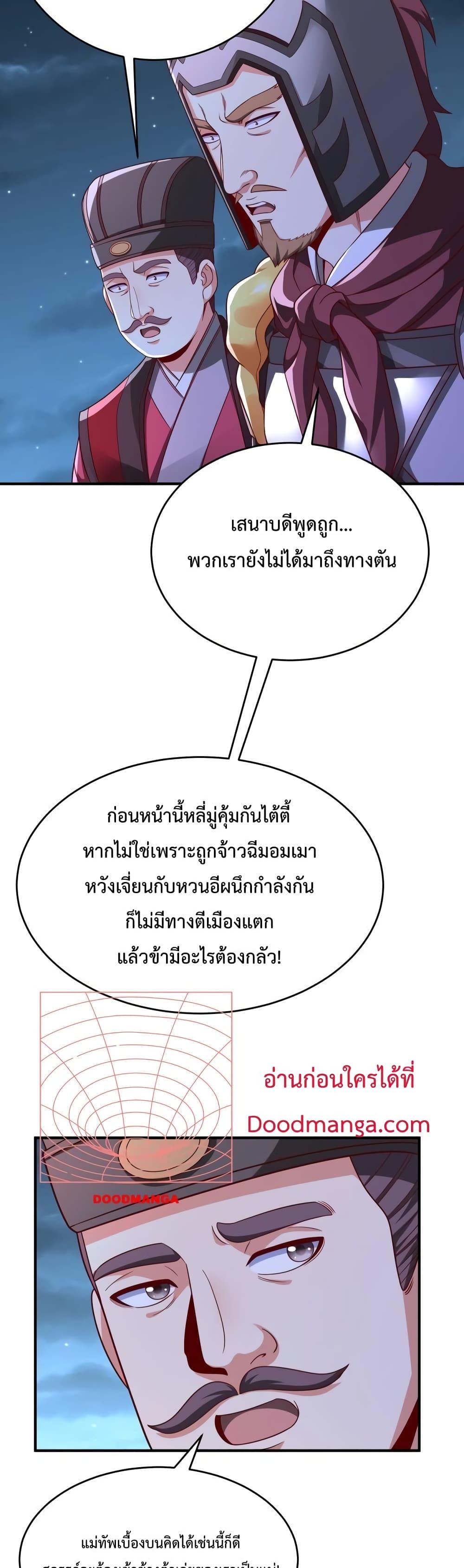 I Kill To Be God เป็นหนึ่งใต้หล้าด้วยระบบสังหารสุดแกร่ง ตอนที่ 61 หน้า 7