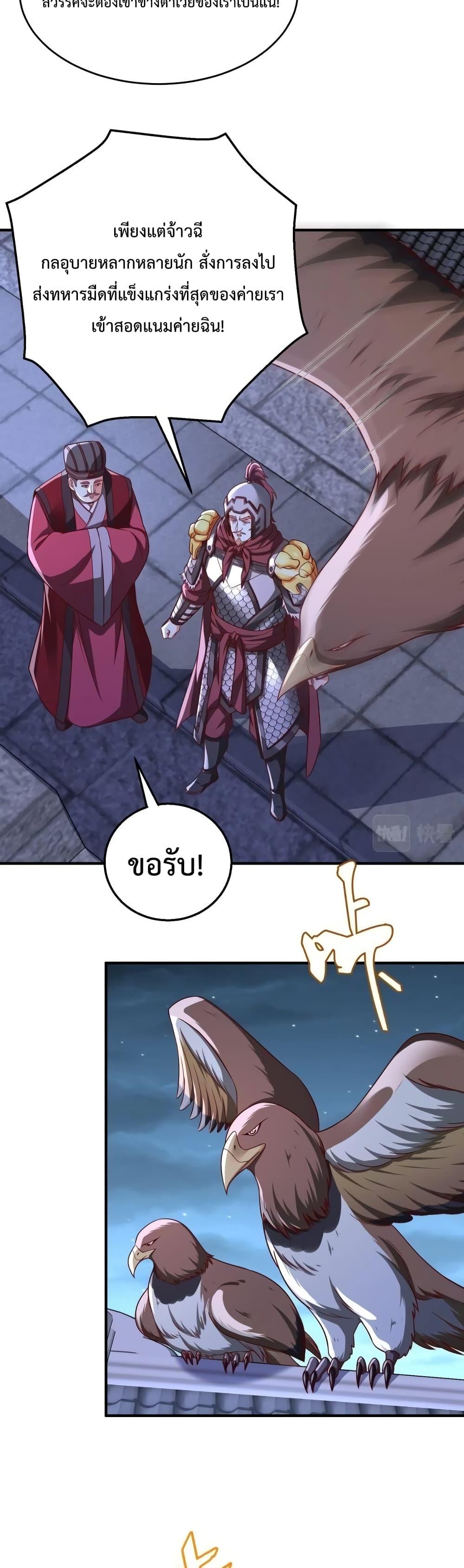 I Kill To Be God เป็นหนึ่งใต้หล้าด้วยระบบสังหารสุดแกร่ง ตอนที่ 61 หน้า 8