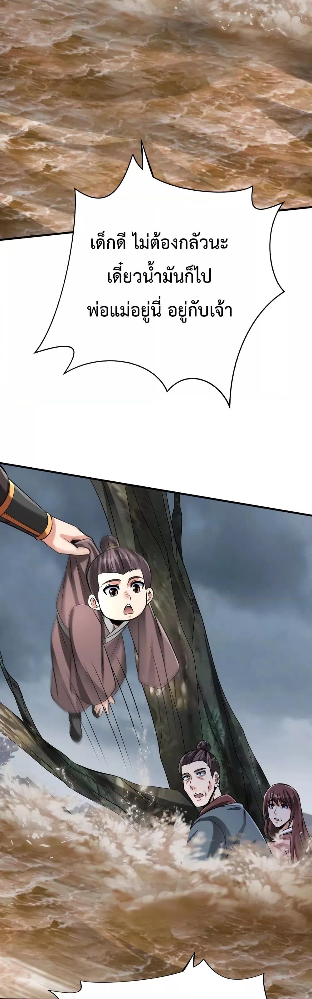 I Kill To Be God เป็นหนึ่งใต้หล้าด้วยระบบสังหารสุดแกร่ง ตอนที่ 62 หน้า 10