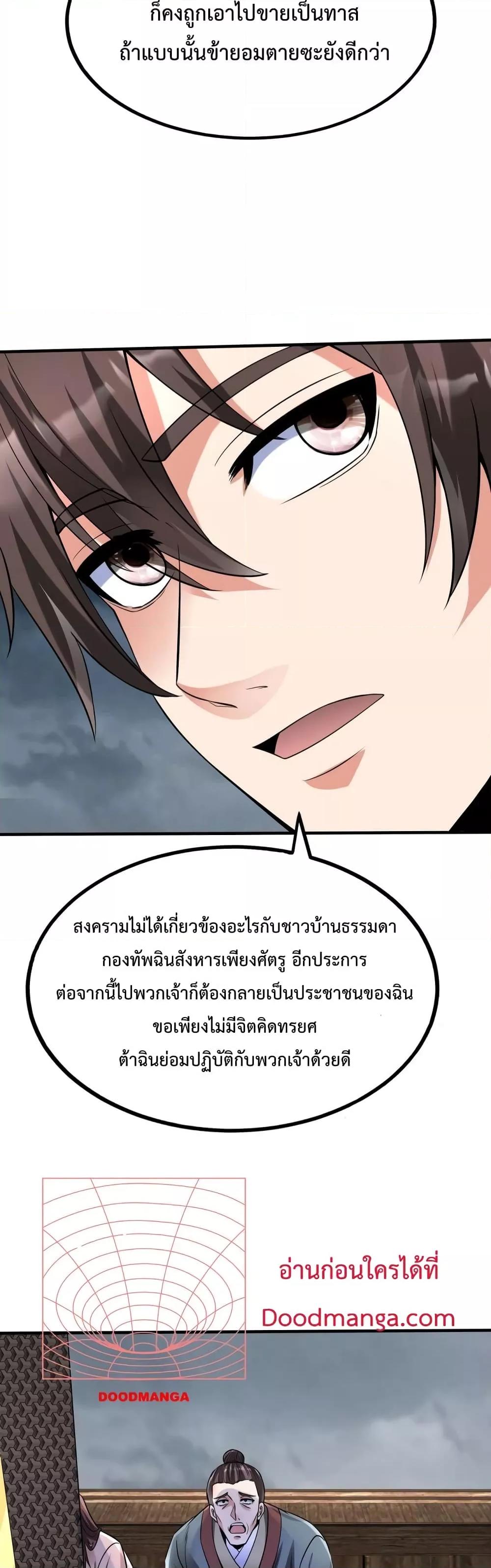 I Kill To Be God เป็นหนึ่งใต้หล้าด้วยระบบสังหารสุดแกร่ง ตอนที่ 62 หน้า 13