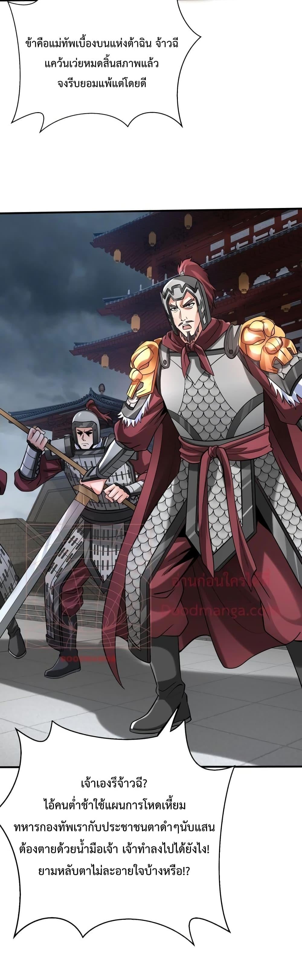 I Kill To Be God เป็นหนึ่งใต้หล้าด้วยระบบสังหารสุดแกร่ง ตอนที่ 62 หน้า 16