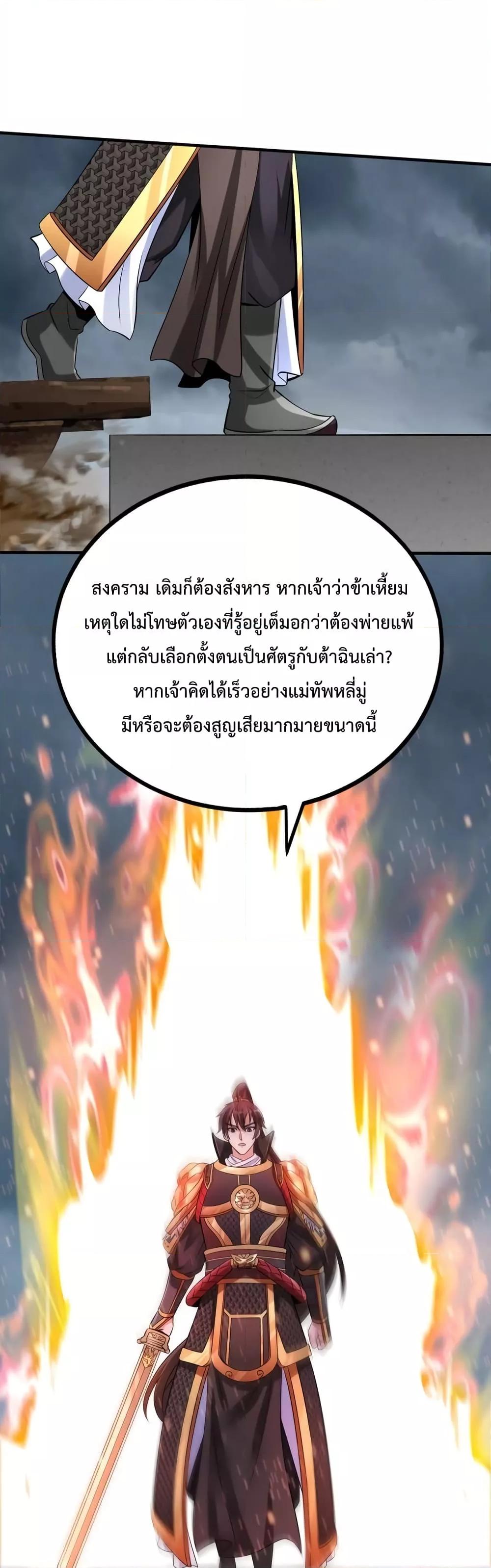 I Kill To Be God เป็นหนึ่งใต้หล้าด้วยระบบสังหารสุดแกร่ง ตอนที่ 62 หน้า 17