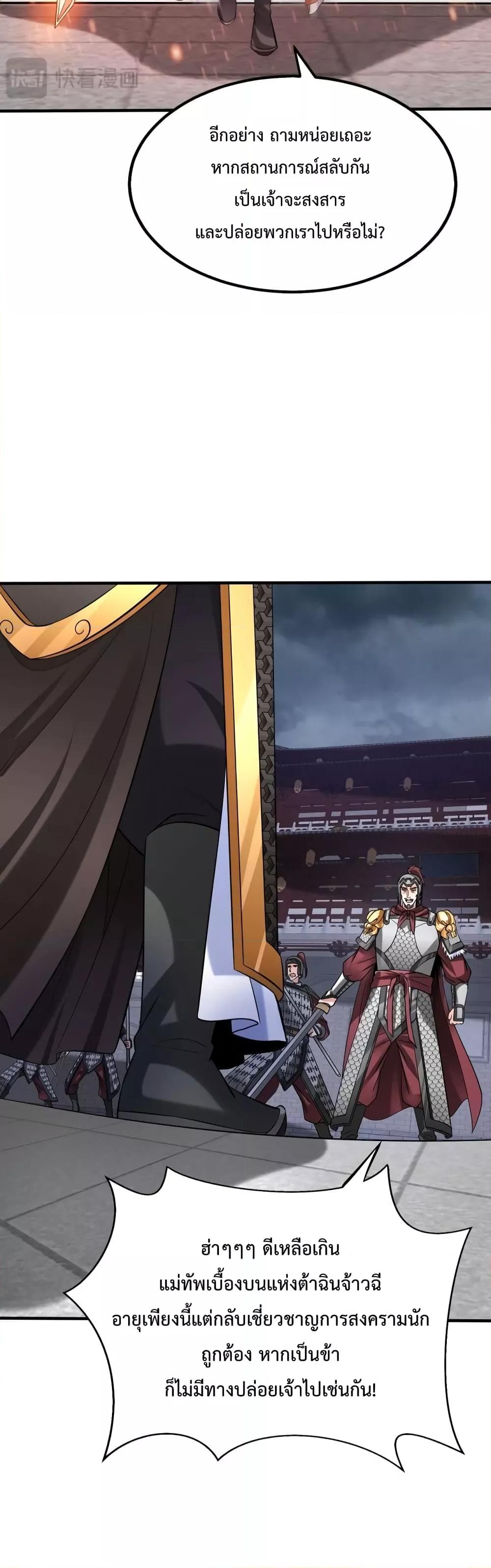 I Kill To Be God เป็นหนึ่งใต้หล้าด้วยระบบสังหารสุดแกร่ง ตอนที่ 62 หน้า 18