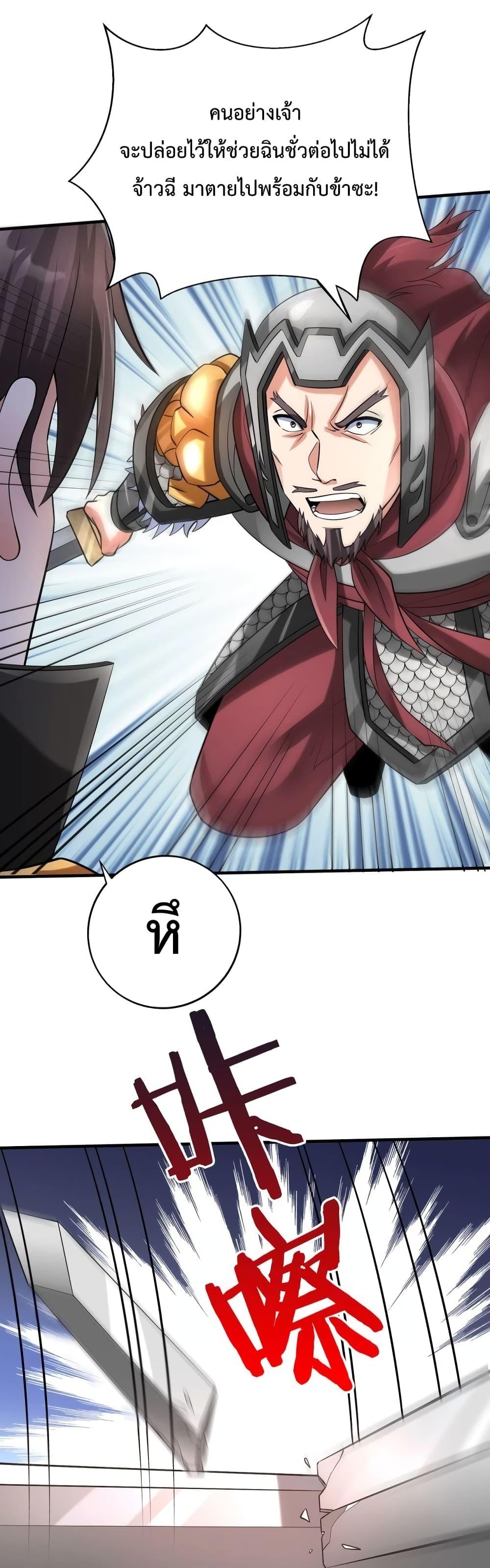 I Kill To Be God เป็นหนึ่งใต้หล้าด้วยระบบสังหารสุดแกร่ง ตอนที่ 62 หน้า 19