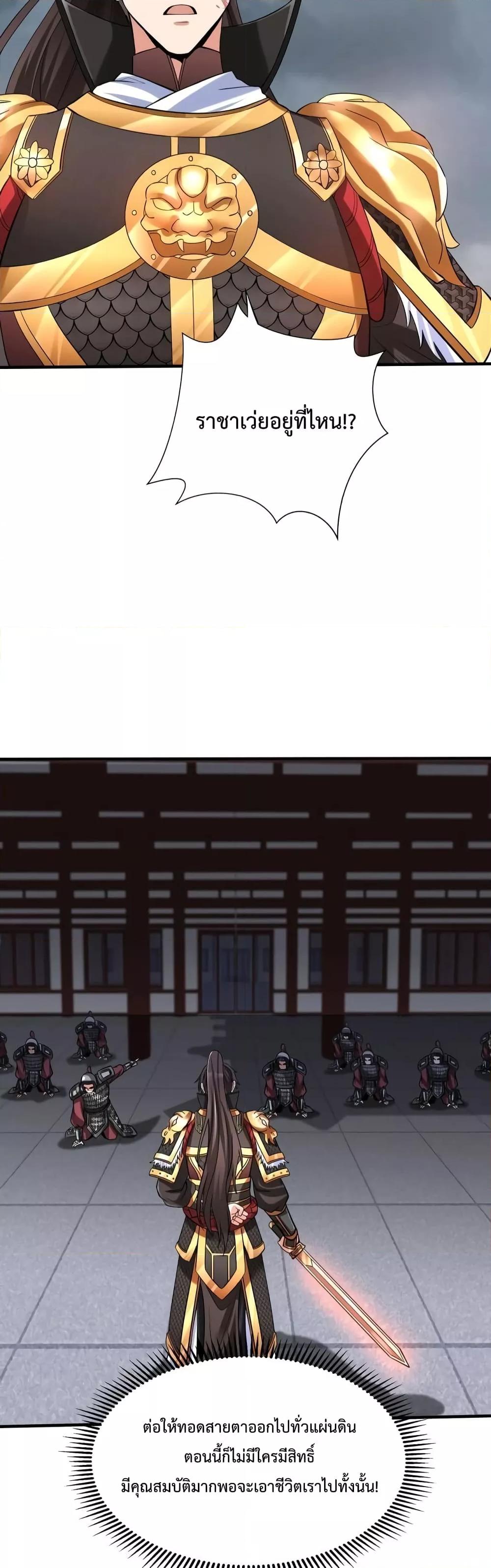 I Kill To Be God เป็นหนึ่งใต้หล้าด้วยระบบสังหารสุดแกร่ง ตอนที่ 62 หน้า 21