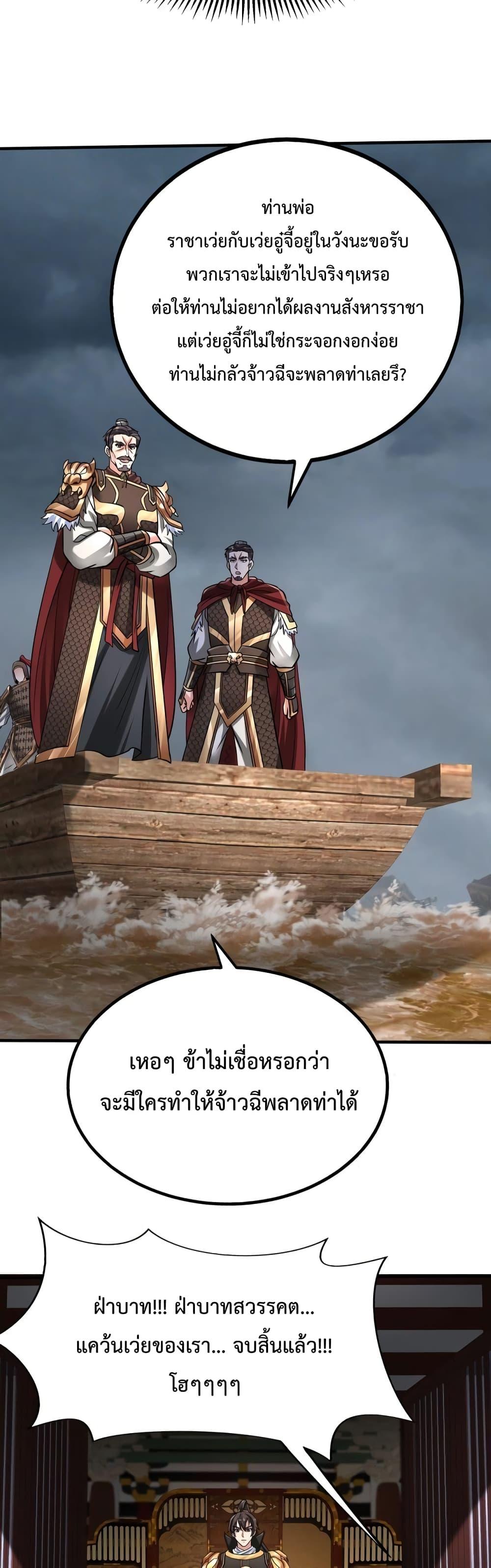 I Kill To Be God เป็นหนึ่งใต้หล้าด้วยระบบสังหารสุดแกร่ง ตอนที่ 62 หน้า 22