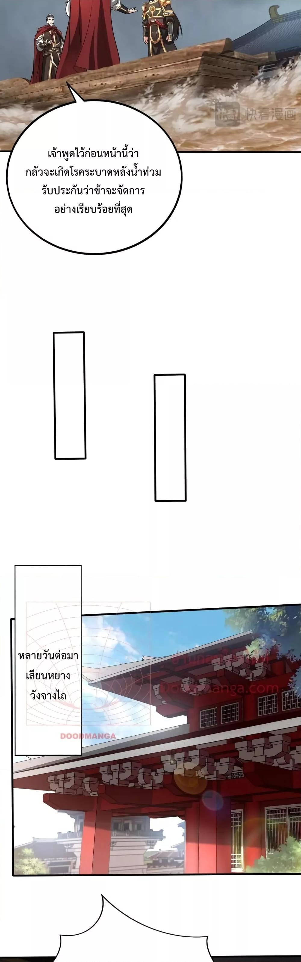 I Kill To Be God เป็นหนึ่งใต้หล้าด้วยระบบสังหารสุดแกร่ง ตอนที่ 62 หน้า 26