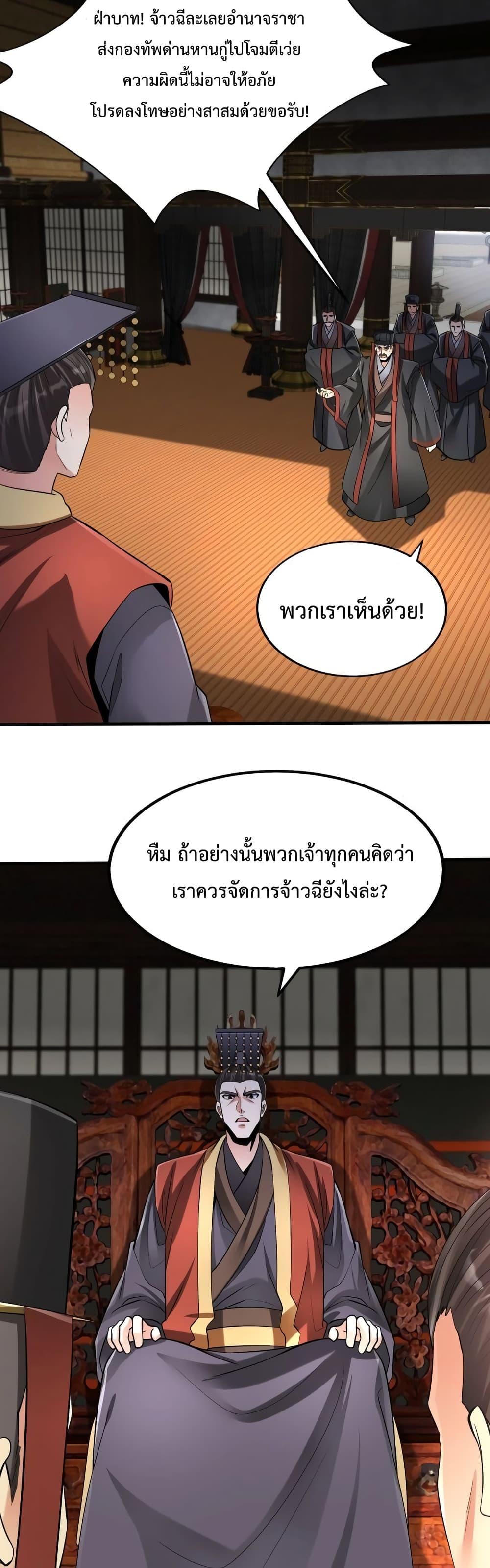 I Kill To Be God เป็นหนึ่งใต้หล้าด้วยระบบสังหารสุดแกร่ง ตอนที่ 62 หน้า 27