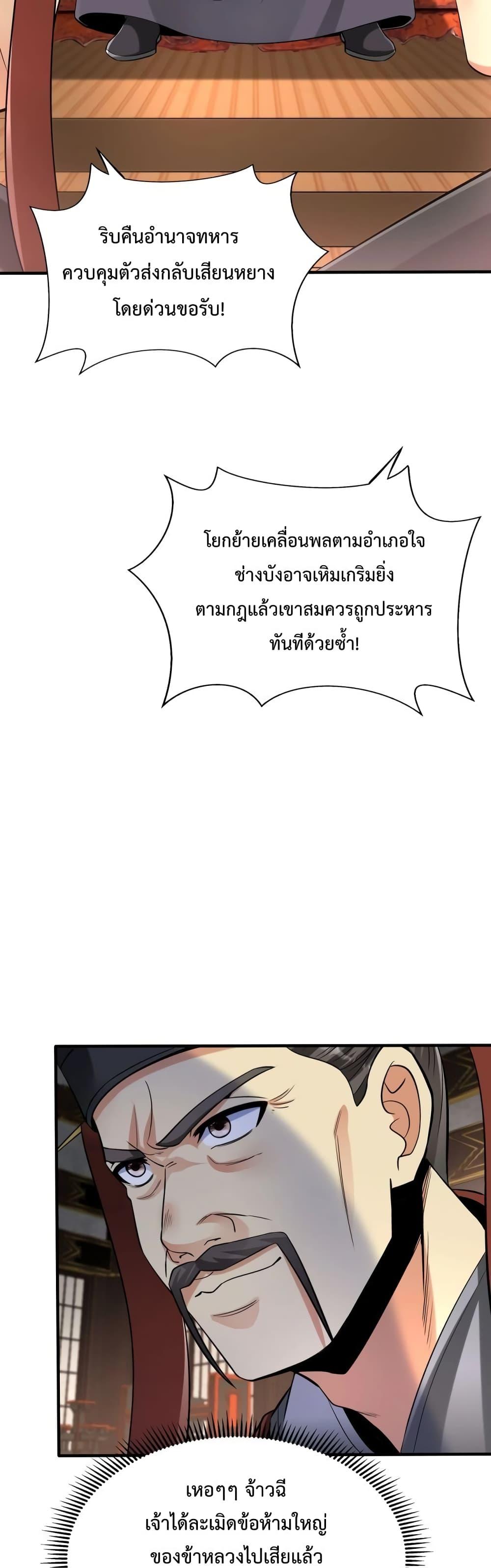 I Kill To Be God เป็นหนึ่งใต้หล้าด้วยระบบสังหารสุดแกร่ง ตอนที่ 62 หน้า 28