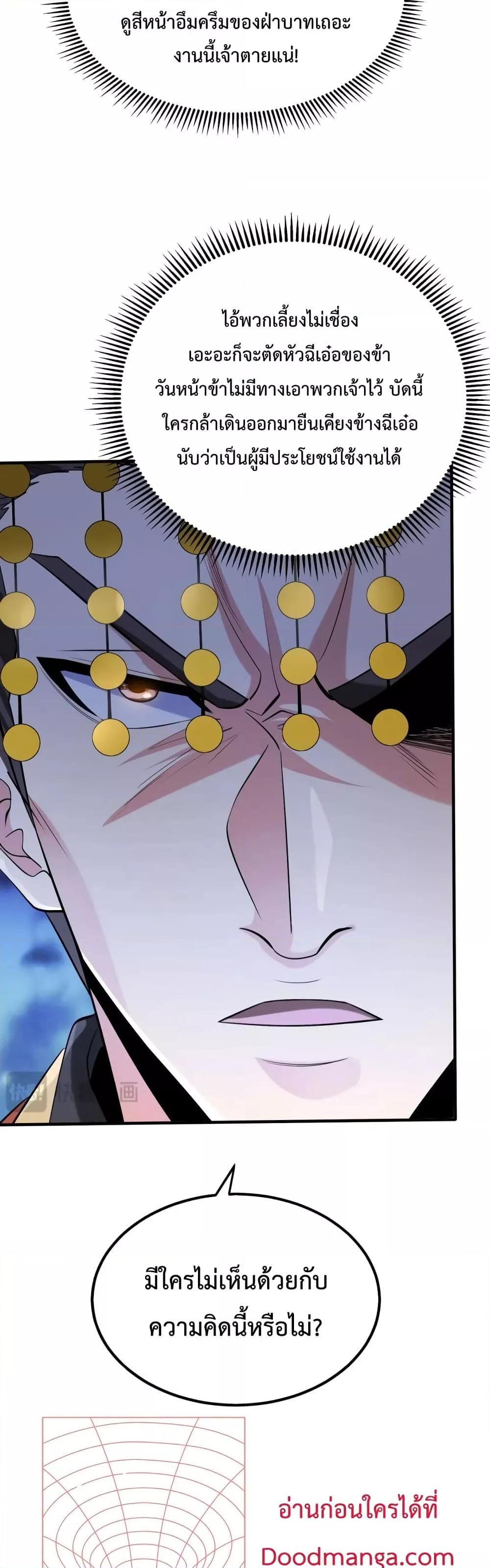 I Kill To Be God เป็นหนึ่งใต้หล้าด้วยระบบสังหารสุดแกร่ง ตอนที่ 62 หน้า 29