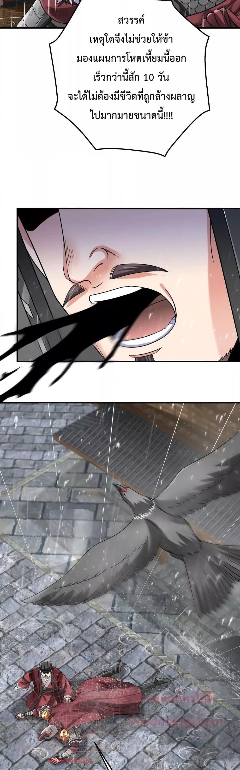 I Kill To Be God เป็นหนึ่งใต้หล้าด้วยระบบสังหารสุดแกร่ง ตอนที่ 62 หน้า 6