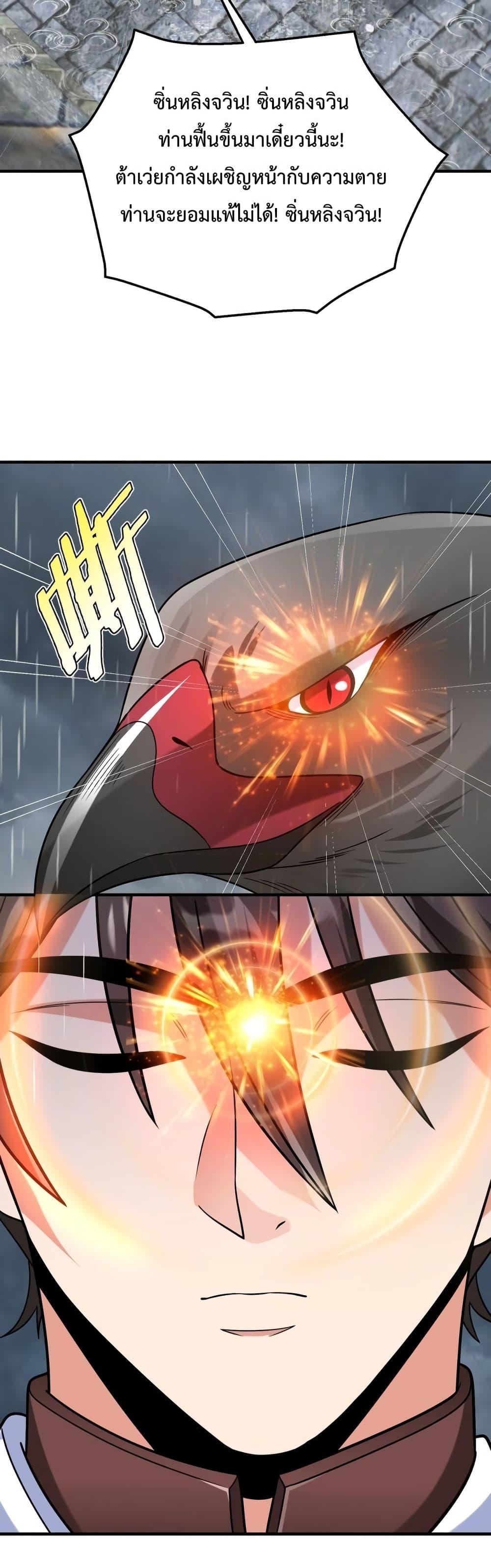 I Kill To Be God เป็นหนึ่งใต้หล้าด้วยระบบสังหารสุดแกร่ง ตอนที่ 62 หน้า 7