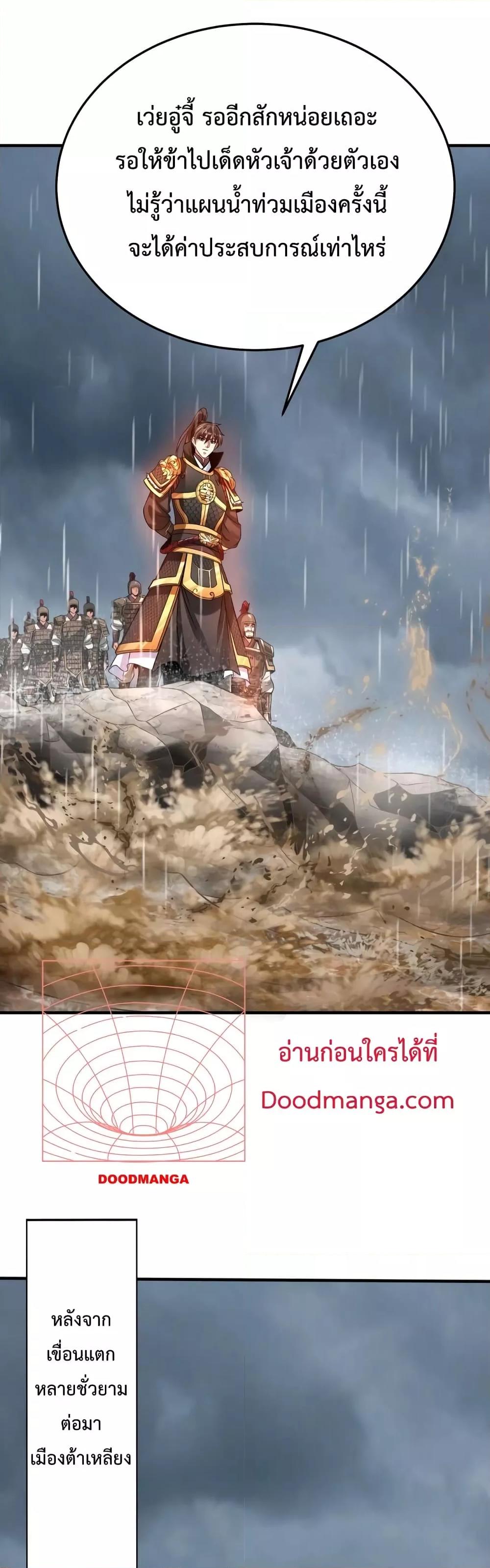 I Kill To Be God เป็นหนึ่งใต้หล้าด้วยระบบสังหารสุดแกร่ง ตอนที่ 62 หน้า 8