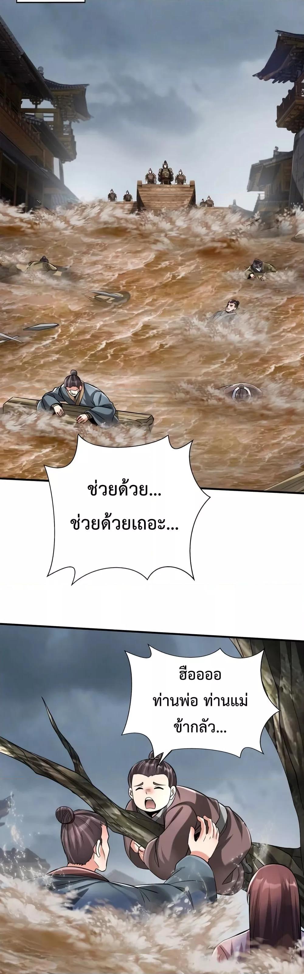 I Kill To Be God เป็นหนึ่งใต้หล้าด้วยระบบสังหารสุดแกร่ง ตอนที่ 62 หน้า 9