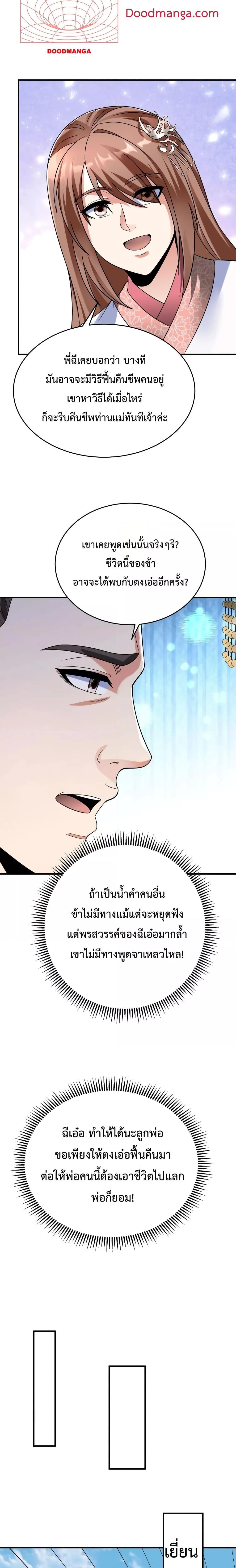 I Kill To Be God เป็นหนึ่งใต้หล้าด้วยระบบสังหารสุดแกร่ง ตอนที่ 63 หน้า 10