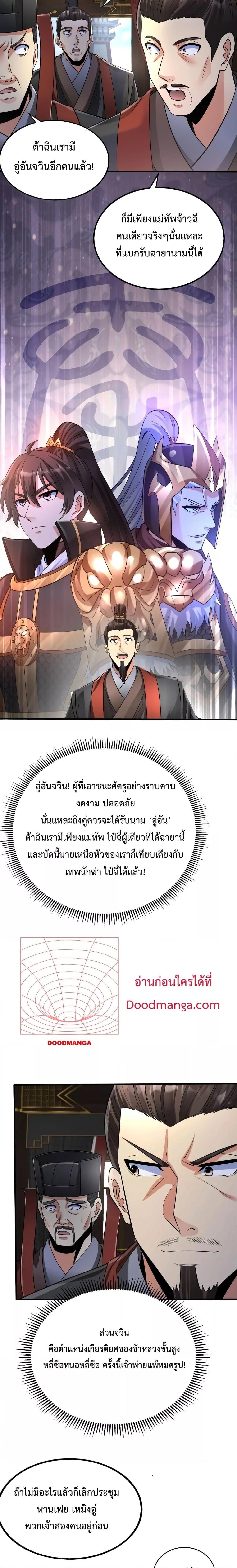 I Kill To Be God เป็นหนึ่งใต้หล้าด้วยระบบสังหารสุดแกร่ง ตอนที่ 63 หน้า 4