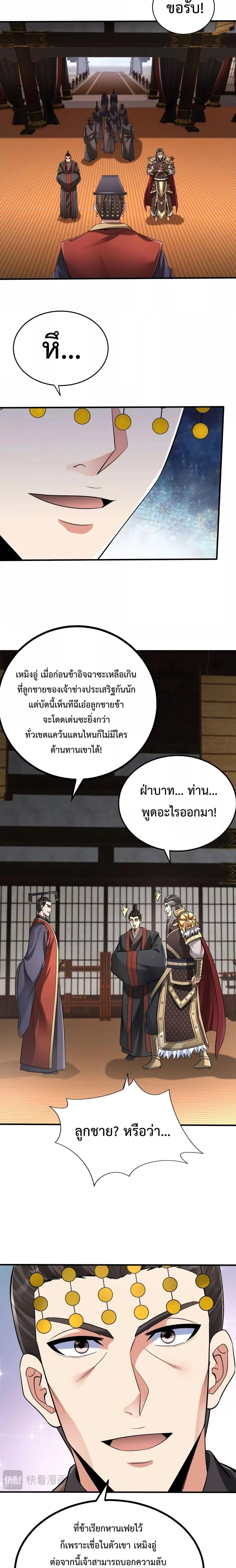 I Kill To Be God เป็นหนึ่งใต้หล้าด้วยระบบสังหารสุดแกร่ง ตอนที่ 63 หน้า 5