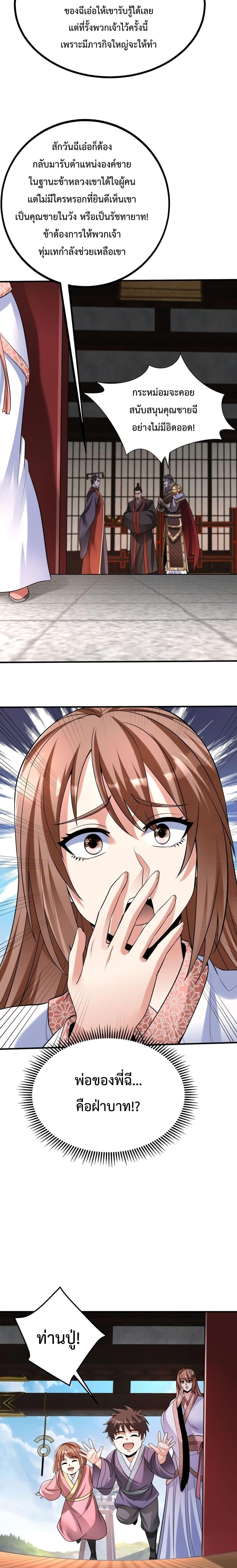 I Kill To Be God เป็นหนึ่งใต้หล้าด้วยระบบสังหารสุดแกร่ง ตอนที่ 63 หน้า 6