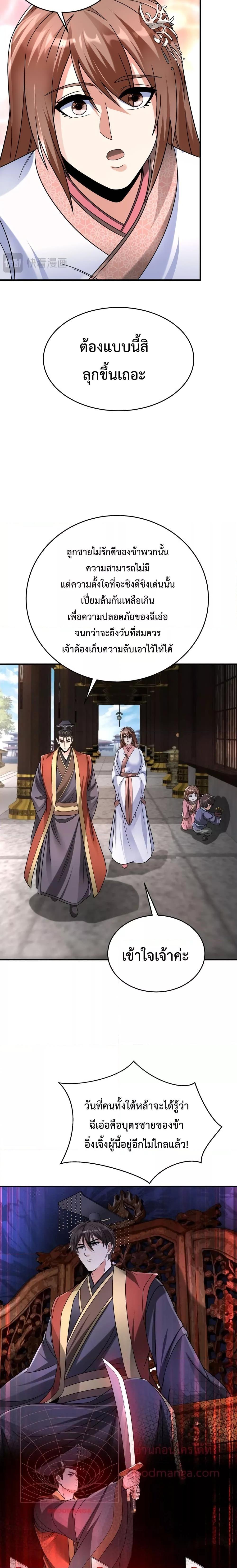 I Kill To Be God เป็นหนึ่งใต้หล้าด้วยระบบสังหารสุดแกร่ง ตอนที่ 63 หน้า 8