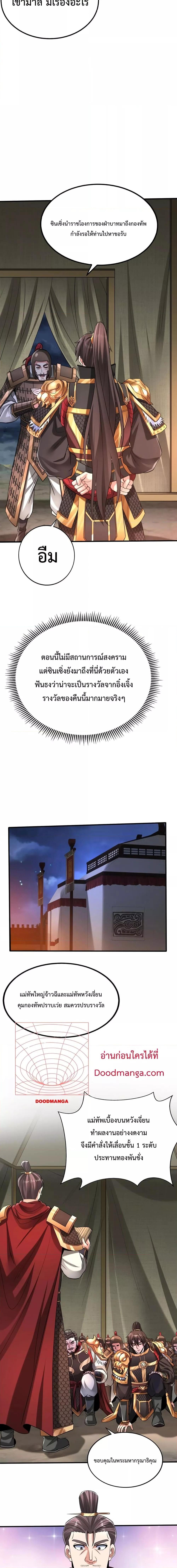 I Kill To Be God เป็นหนึ่งใต้หล้าด้วยระบบสังหารสุดแกร่ง ตอนที่ 64 หน้า 11