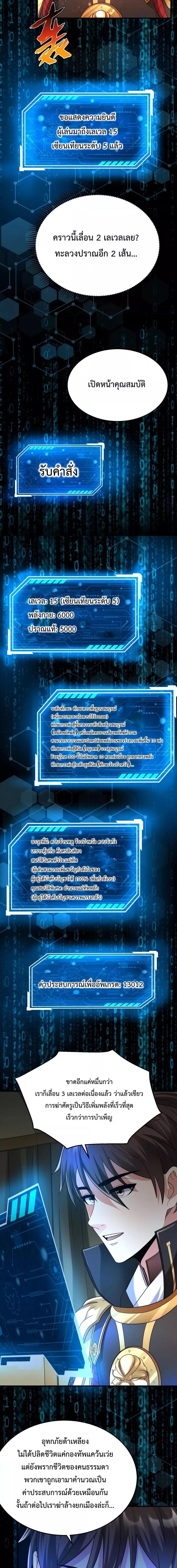 I Kill To Be God เป็นหนึ่งใต้หล้าด้วยระบบสังหารสุดแกร่ง ตอนที่ 64 หน้า 5