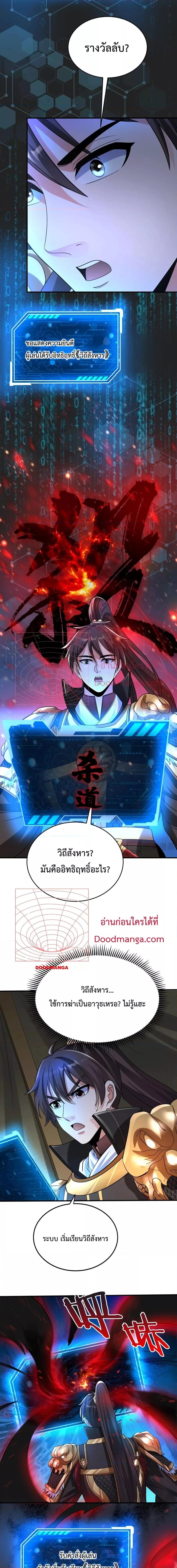 I Kill To Be God เป็นหนึ่งใต้หล้าด้วยระบบสังหารสุดแกร่ง ตอนที่ 64 หน้า 7