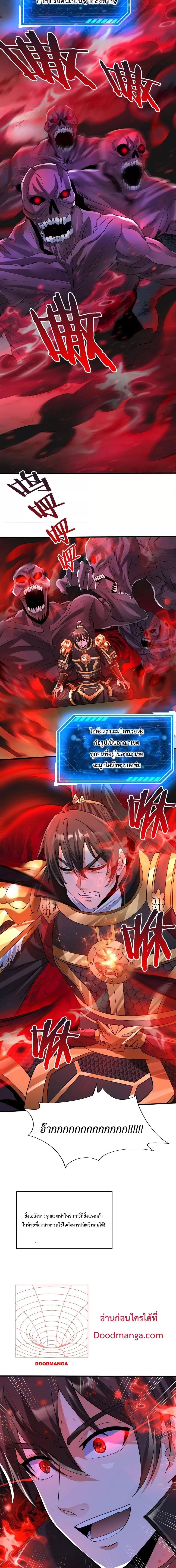 I Kill To Be God เป็นหนึ่งใต้หล้าด้วยระบบสังหารสุดแกร่ง ตอนที่ 64 หน้า 8