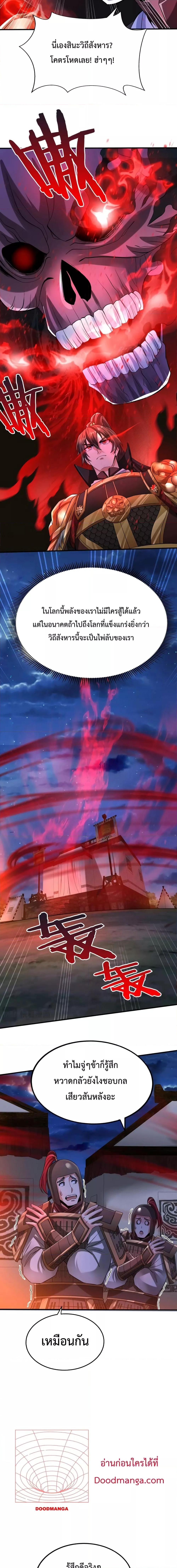 I Kill To Be God เป็นหนึ่งใต้หล้าด้วยระบบสังหารสุดแกร่ง ตอนที่ 64 หน้า 9