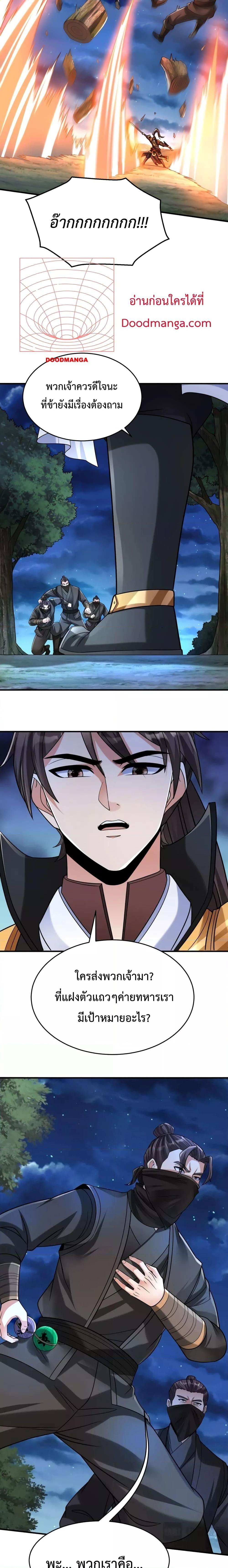 I Kill To Be God เป็นหนึ่งใต้หล้าด้วยระบบสังหารสุดแกร่ง ตอนที่ 65 หน้า 10