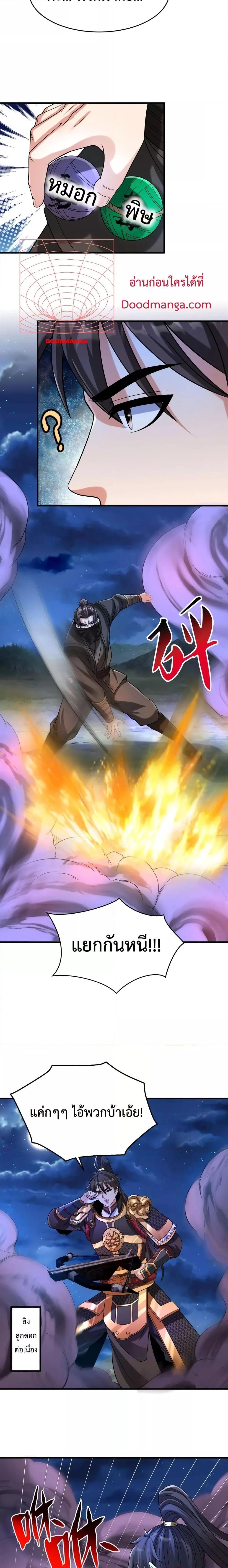 I Kill To Be God เป็นหนึ่งใต้หล้าด้วยระบบสังหารสุดแกร่ง ตอนที่ 65 หน้า 11